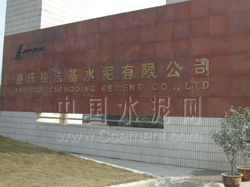 [萬(wàn)里行]第二十三站拉法基瑞安：將安全作為核心價(jià)值觀