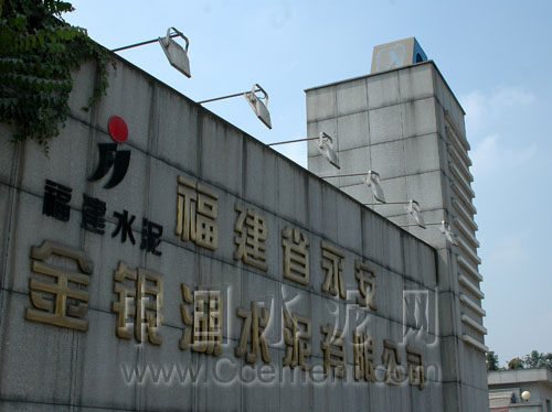 [萬里行]第二十站福建水泥：五十年老企迎接新一輪蝶變