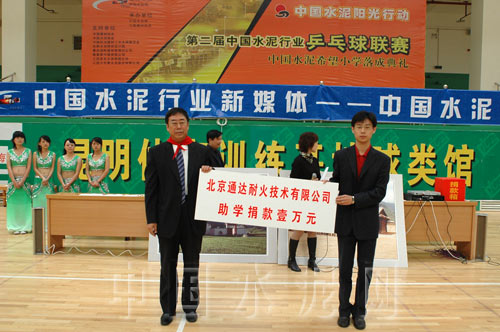 北京通達耐火技術(shù)公司榮獲“愛心捐助獎”