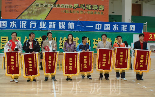 第二屆中國水泥行業(yè)乒乓球聯(lián)賽其他獎(jiǎng)項(xiàng)公布