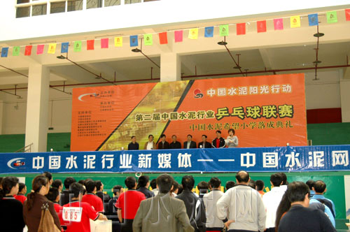 第二屆中國水泥行業(yè)乒乓球聯(lián)賽舉行開幕式