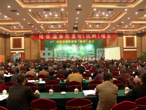 [2007.04.19 杭州] 第三屆水泥純低溫余熱發(fā)電峰會